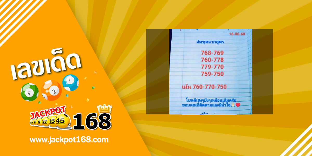 หวยเสือคิมชากังราว 16/6/68