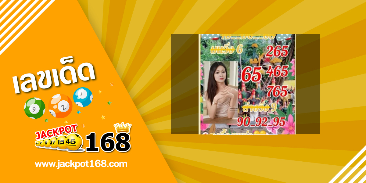 หวยเอื้อยหล่า 16/6/68