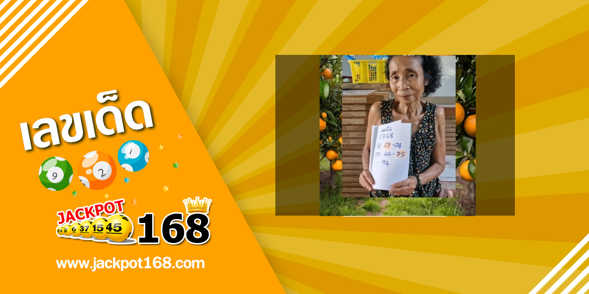 หวยแม่ปัน 1/7/68