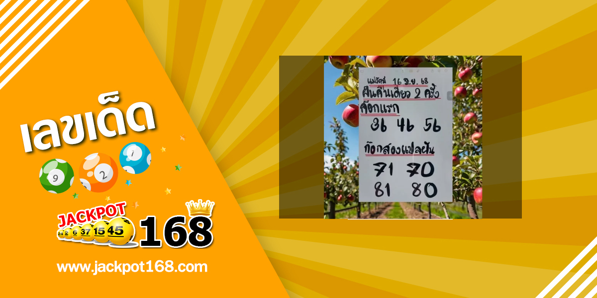 หวยแม่รัตน์ 16/6/68