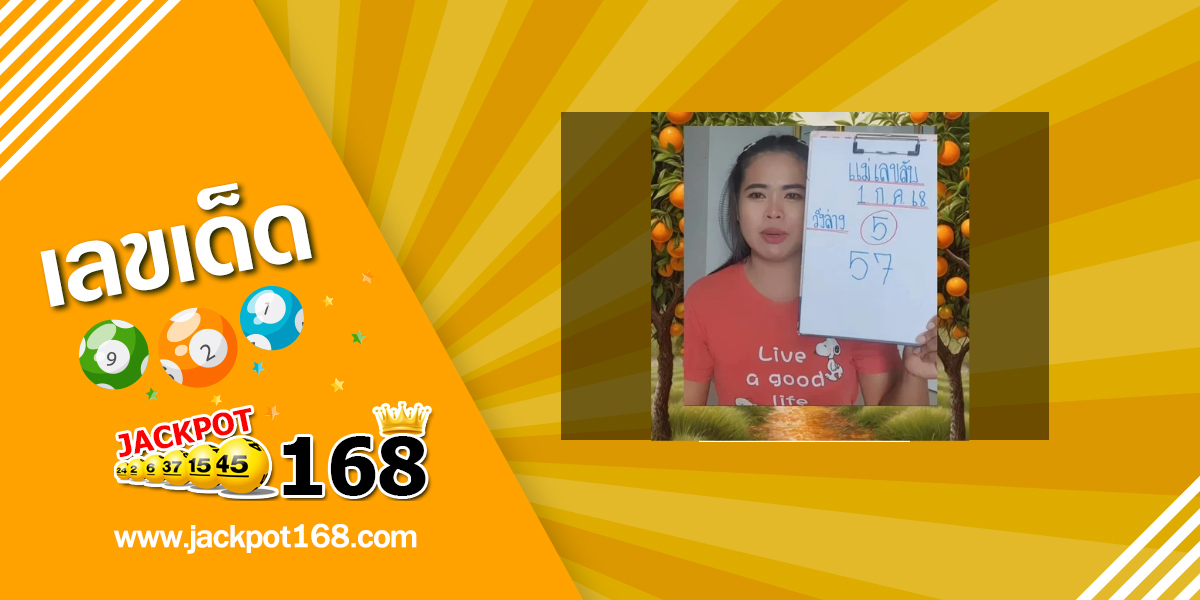 หวยแม่เลขลับ 1/7/68