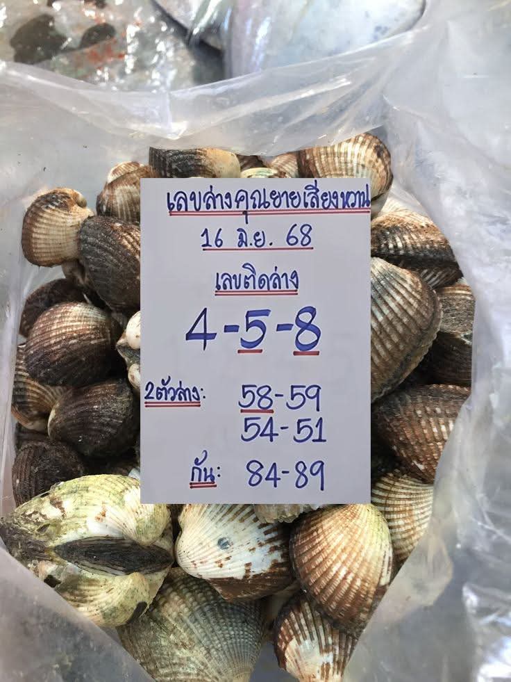 หวยคุณยายเสียงหวาน 16/6/68