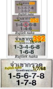 หวยจ่าเขากรวด 1/7/68