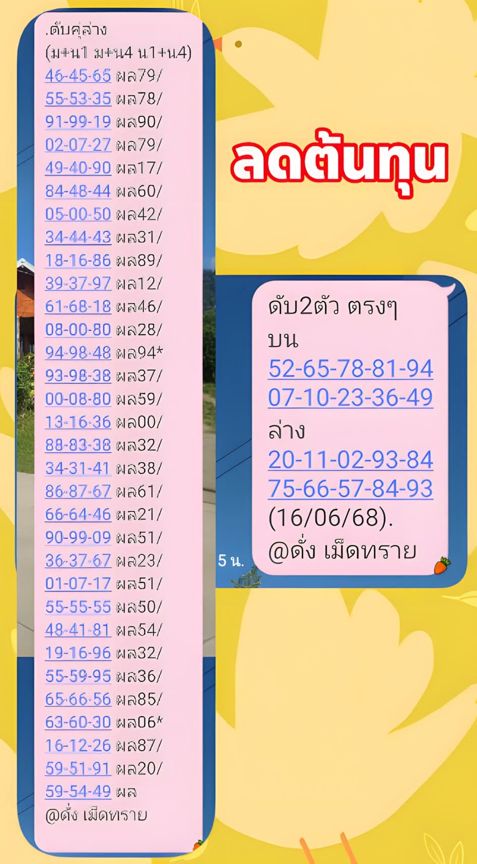 หวยดั่งเม็ดทราย 16/6/68