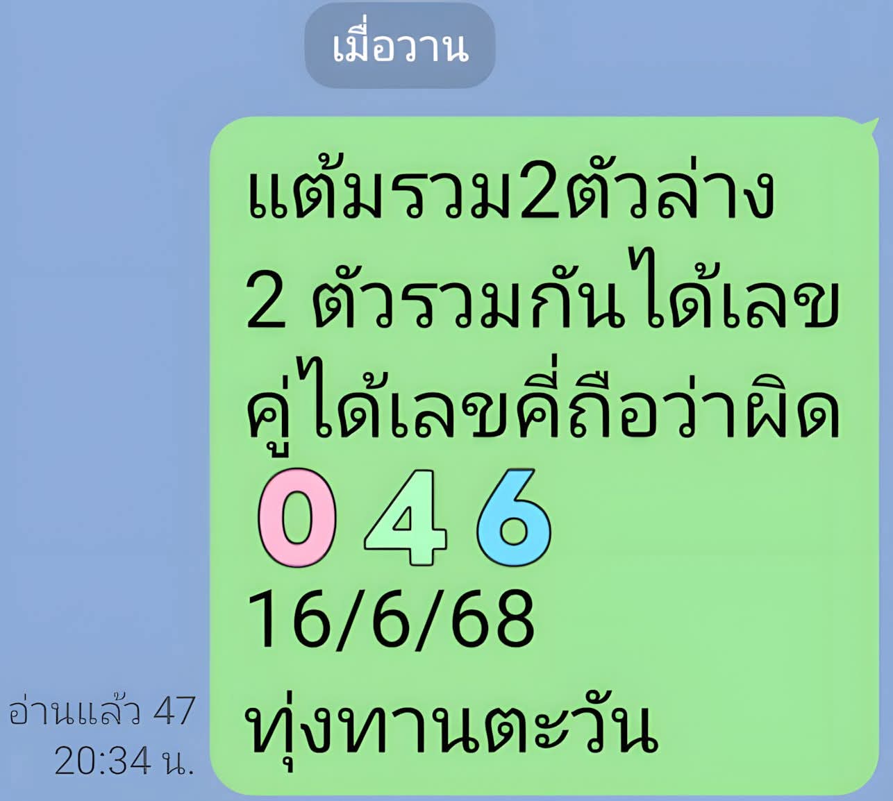 หวยทุ่งทานตะวัน 16/6/68