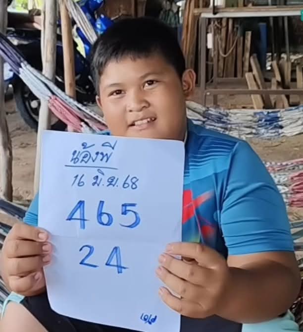 หวยน้องพี 16/6/68