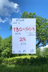 หวยน้ามล 1/7/68