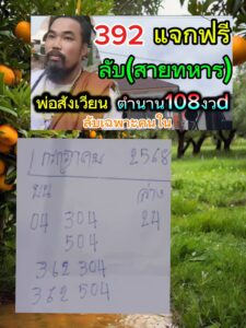 หวยพ่อสังเวียน 1/7/68