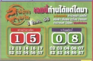 หวยมังกรเมรัย 1/7/68
