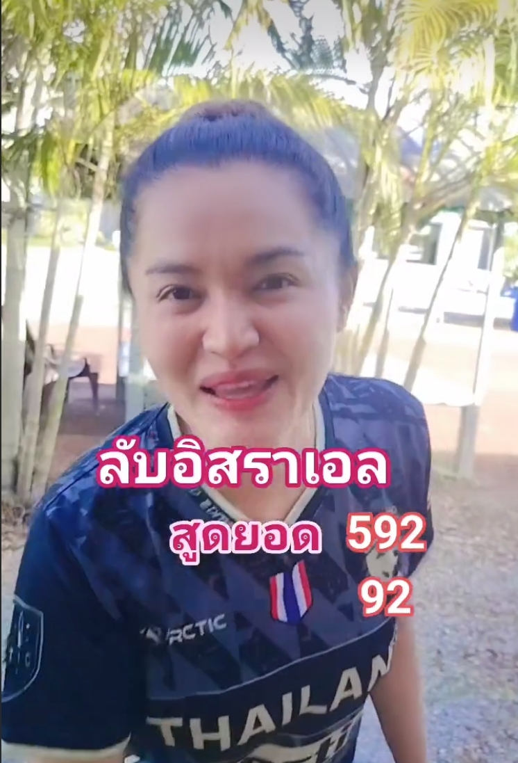 หวยลับอิสราเอล 1/7/68