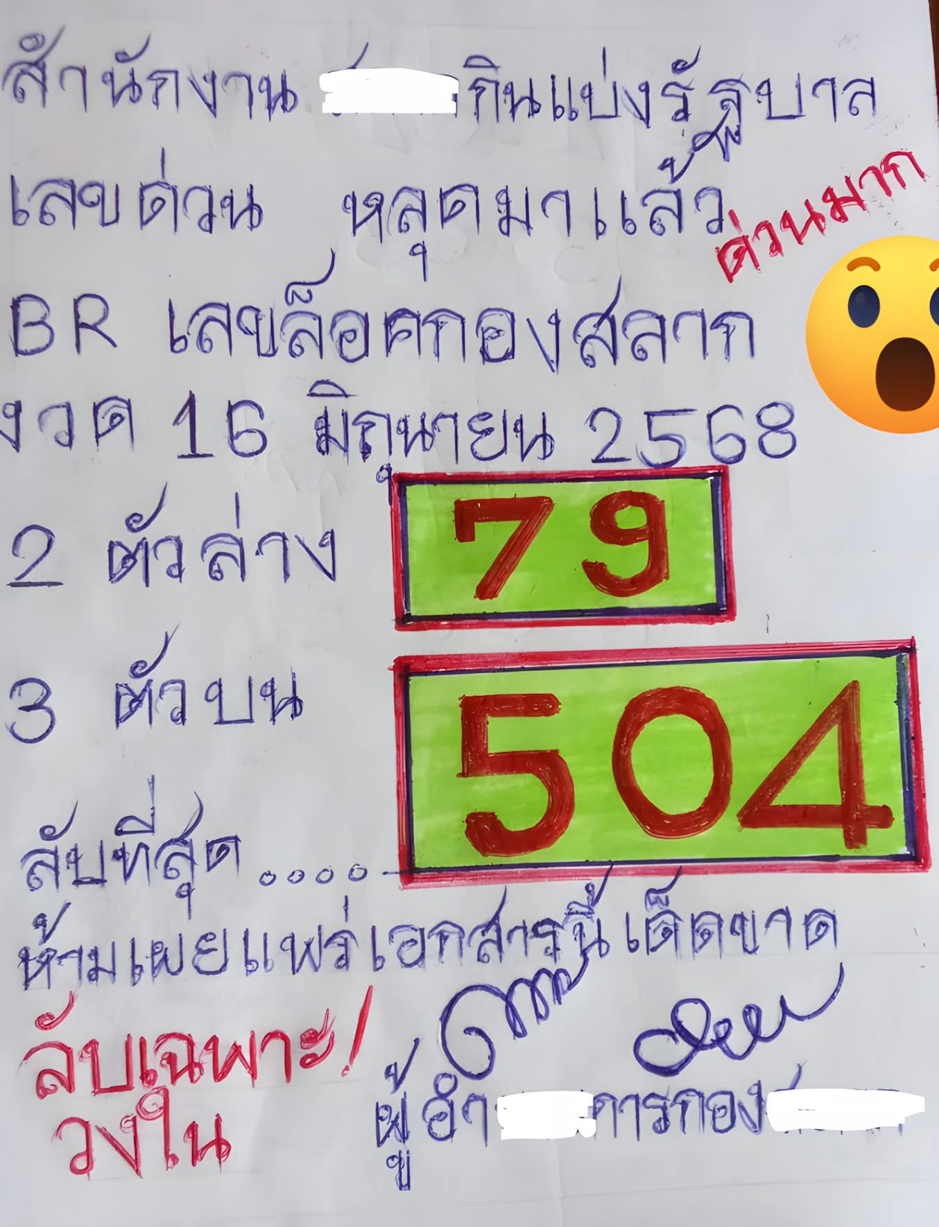 หวยเลขล็อคกองสลาก 16/6/68