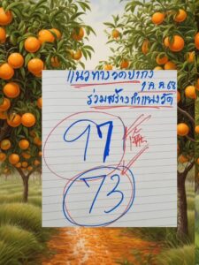 หวยวัดปากง 1/7/68