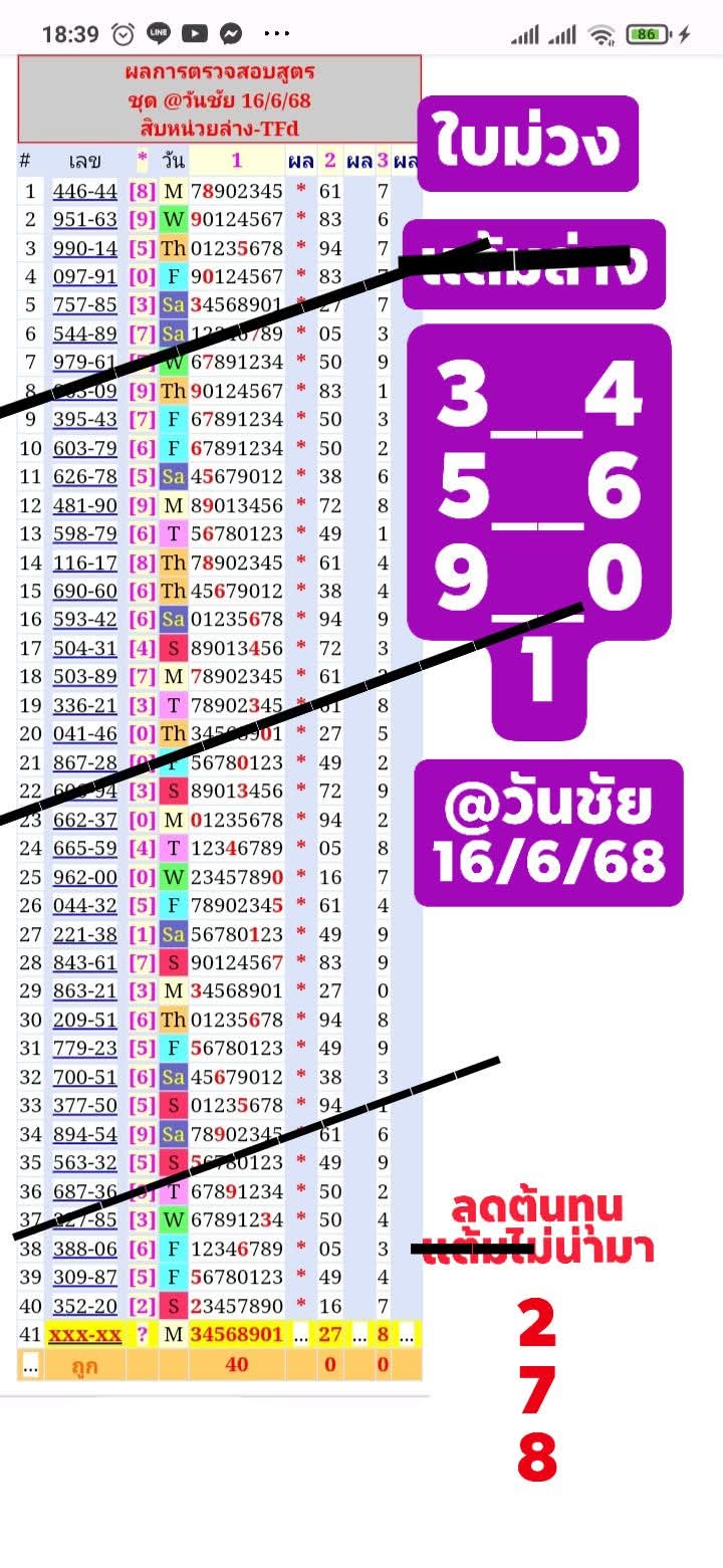 หวยวันชัย 16/6/68