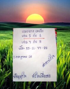 หวยศาลาพักใจ 1/7/68