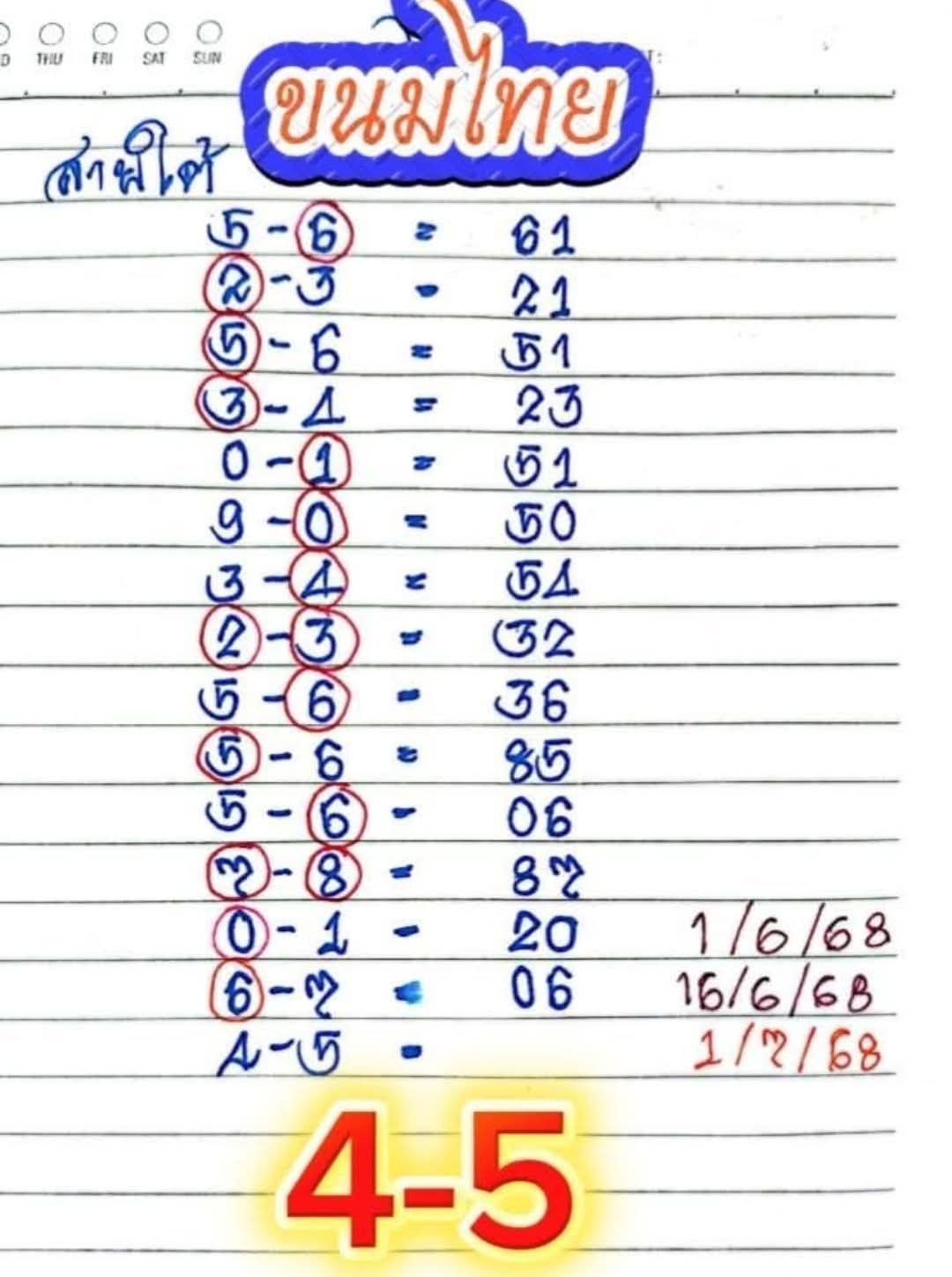 หวยสายใต้ 1/7/68