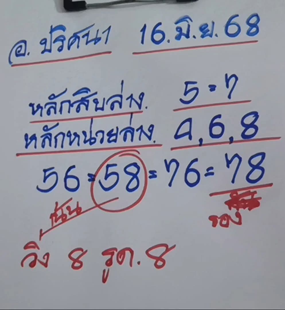 หวยอาจารย์ปริศนา 16/6/68