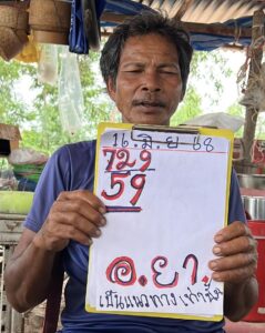 หวยอาจารย์ยา 16/6/68