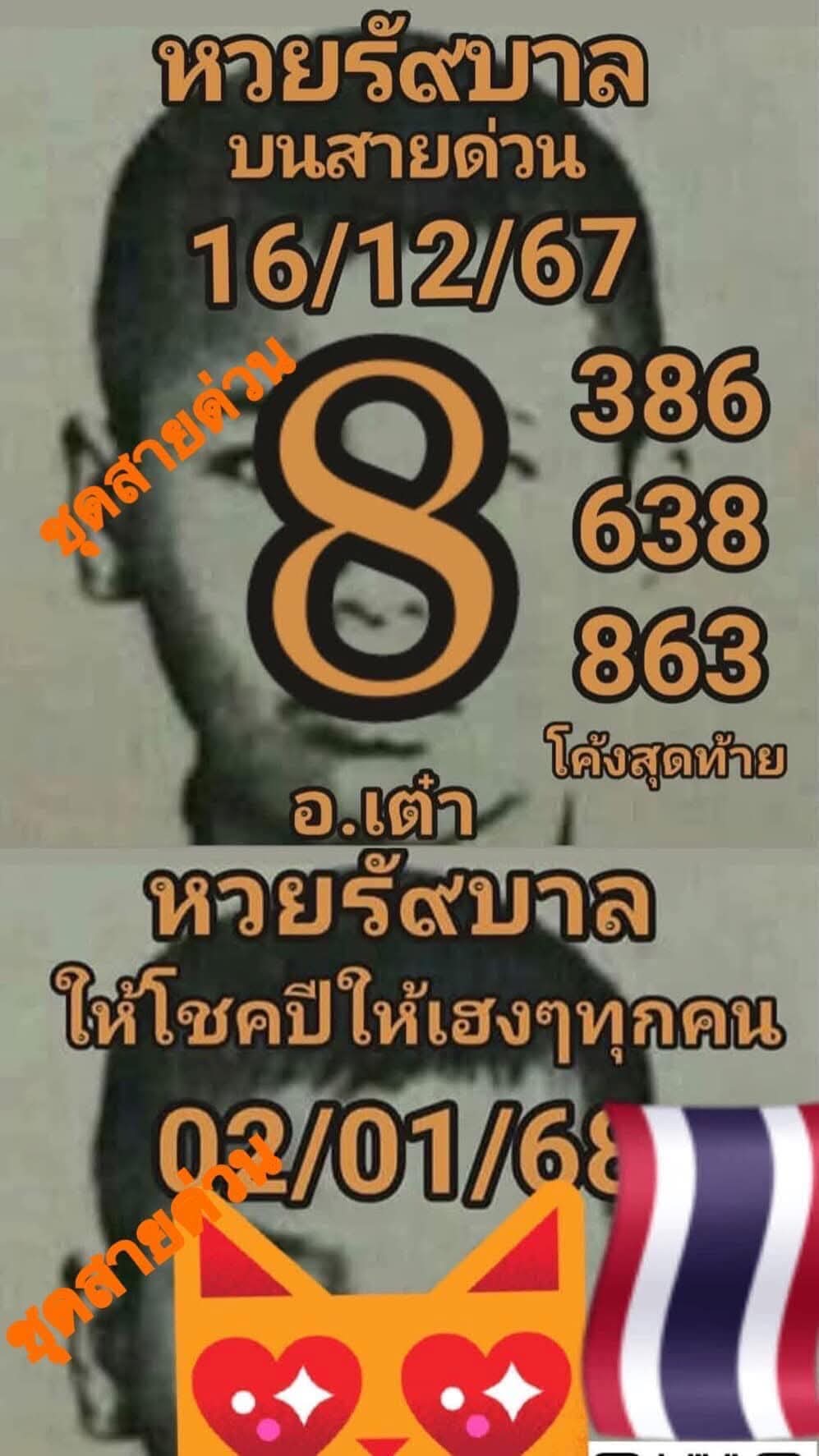 หวยอาจารย์เต๋า 16/6/68