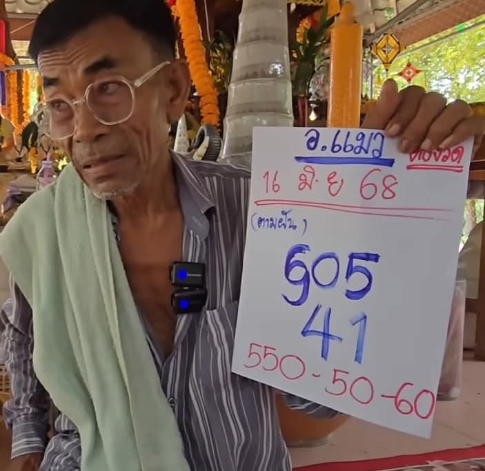 หวยอาจารย์แมว 16/6/68