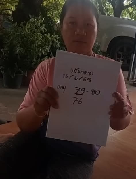 หวยเจ๊มาดาม 16/6/68