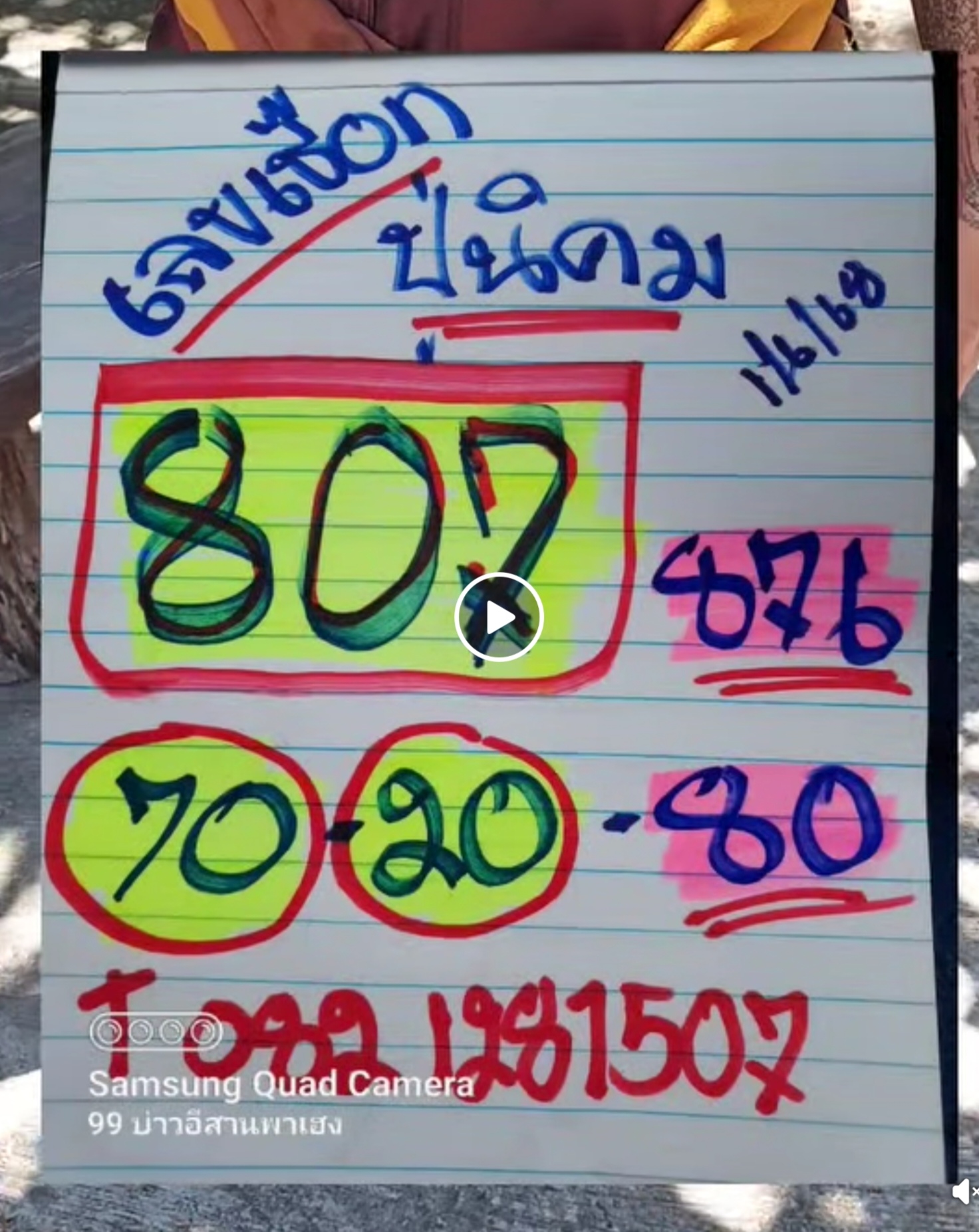 หวยเชือกปู่นิคม 16/6/68