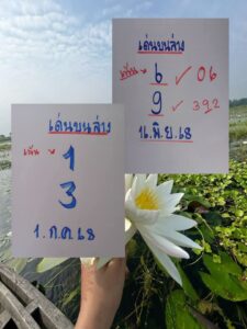 หวยเด่นบนเด่นล่าง 1/7/68