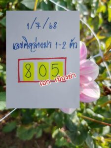 หวยเอกเมืองย่า 1/7/68