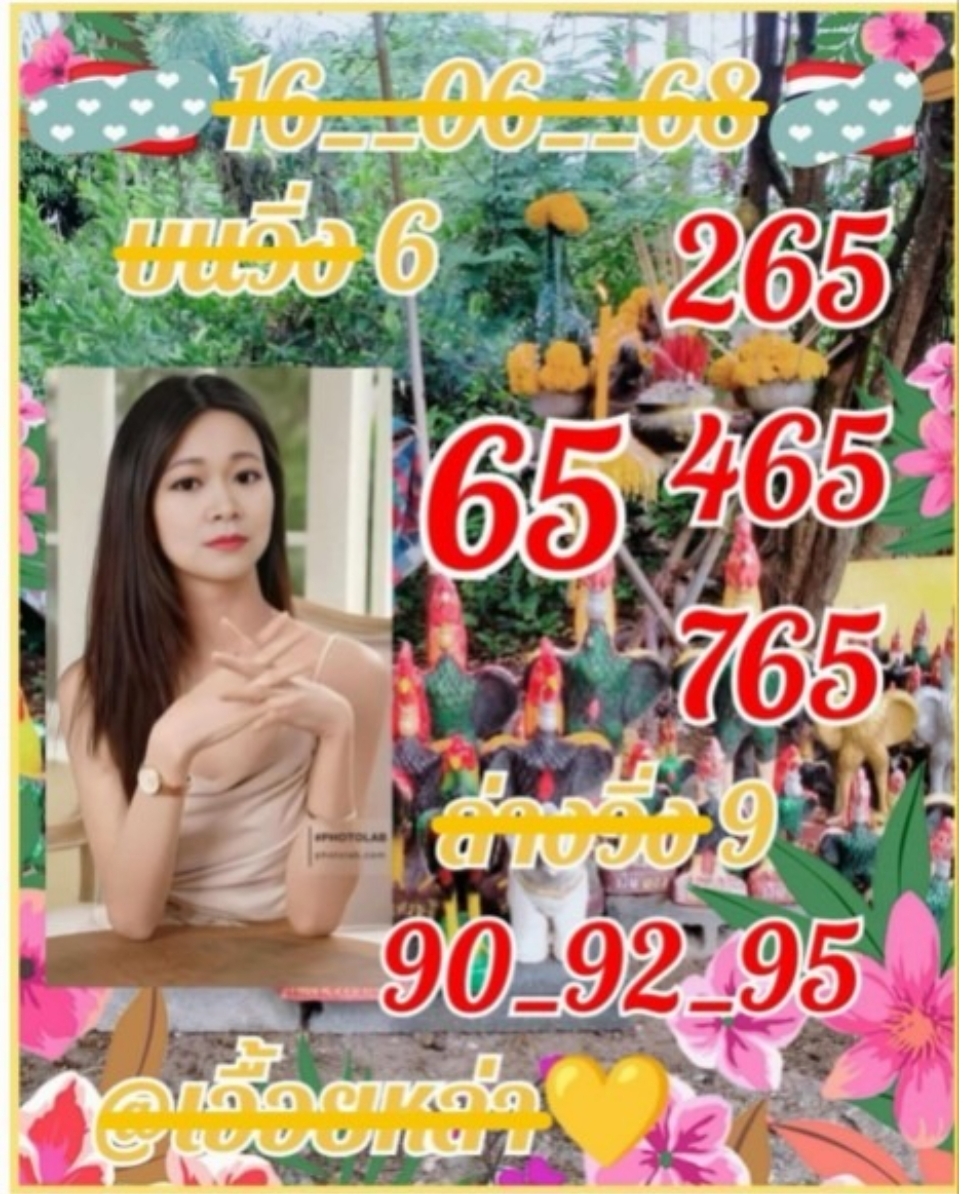 หวยเอื้อยหล่า 16/6/68