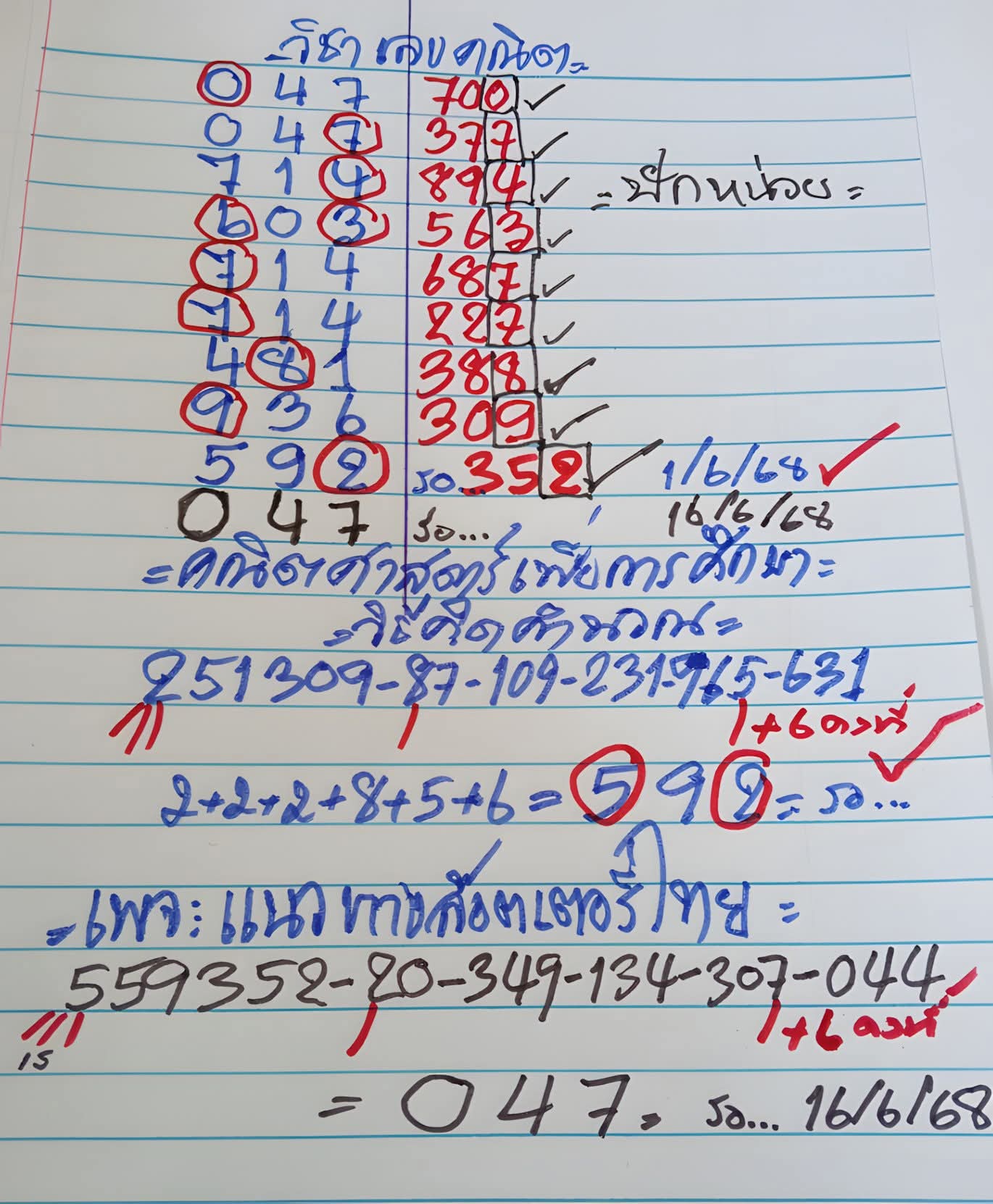 หวยแนวทางลอตเตอรี่ไทย 16/6/68