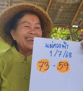 หวยแม่ควงฟ้า 1/7/68