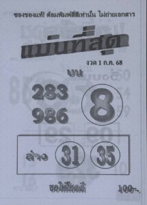 หวยแม่นที่สุด 1/7/68