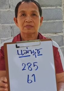 หวยแม่นุช 1/7/68