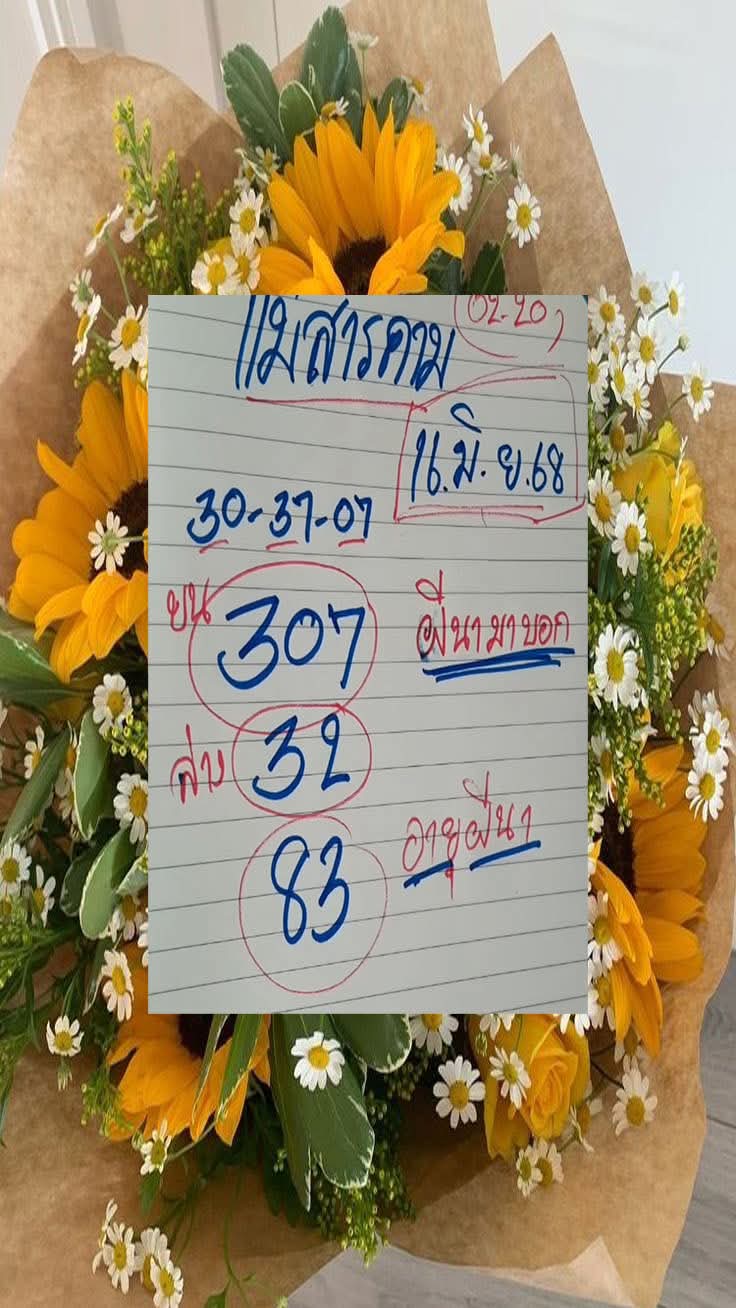 หวยแม่สารคาม 16/6/68