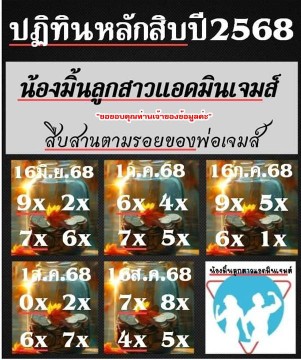 หวยแอดมินเจมส์ 16/6/68