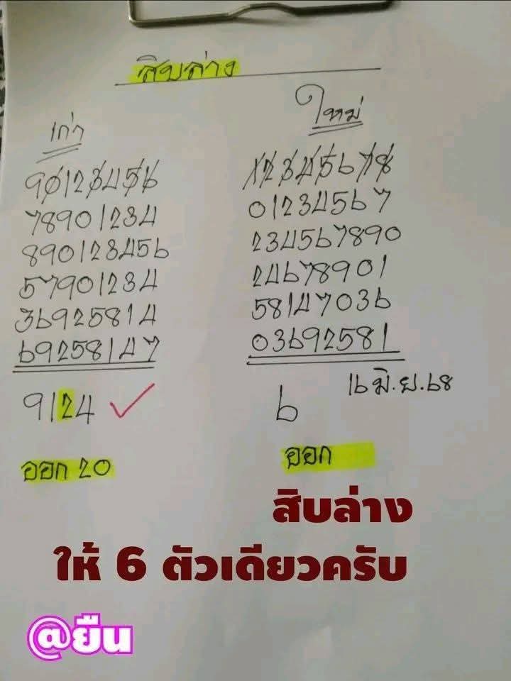 หวยแอดยืน 16/6/68
