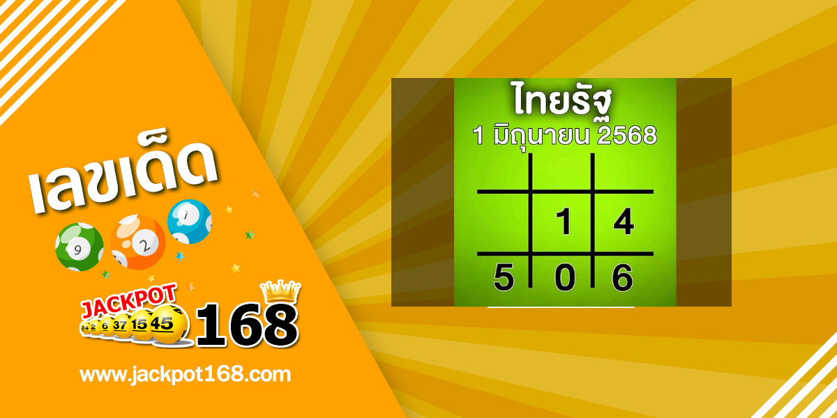 ไทยรัฐ-1-6-68