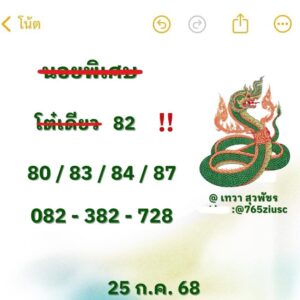 หวยฮานอย 25 7 68