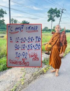 หวย FC ลพบุรี 1/8/68