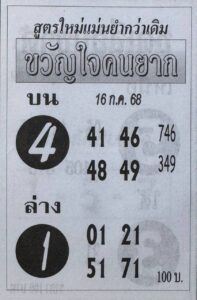 หวยขวัญใจคนยาก 16/7/68