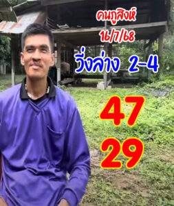 หวยคนภูสิงห์ 16/7/68