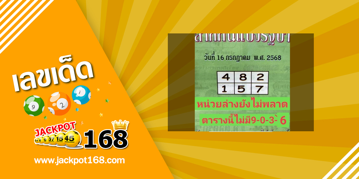 หวยซองปกเขียว 16/7/68