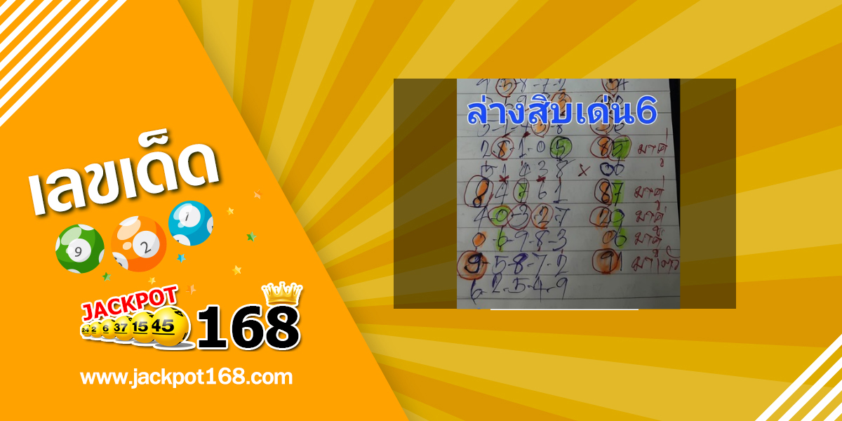 หวยตามล็อค 16/7/68