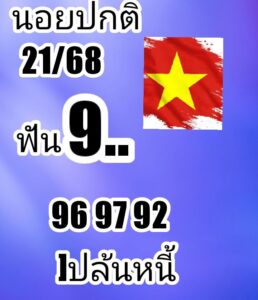 หวยฮานอย 21/7/68-3