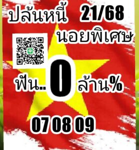 หวยปกติ-21-7-68-9