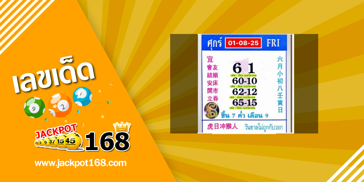 หวยปฏิทิน 1/8/68