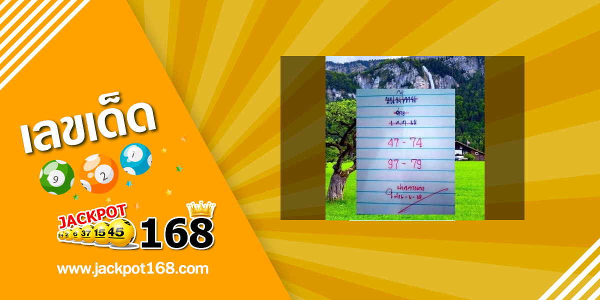 หวยปากกาแดง 1/7/68