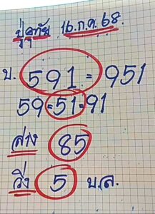 หวยปู่อุทัย 16/7/68