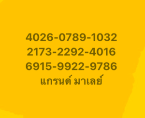 หวยมาเลย์-12-7-68-5