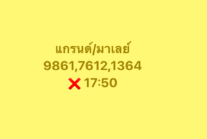 หวยมาเลย์-12-7-68-6