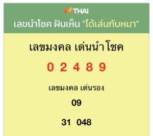 หวยมาเลย์-12-7-68-8
